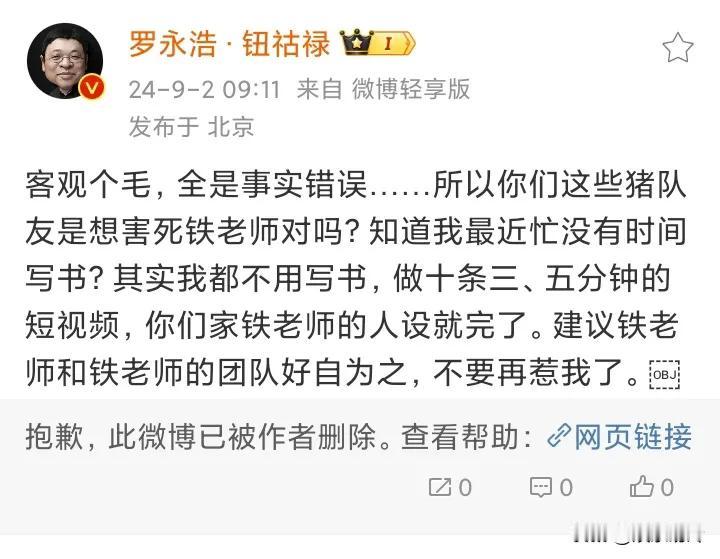 罗永浩又暴走了，又威胁俞敏洪要出书发视频了。

原因有人根据各项指标把俞敏洪、罗