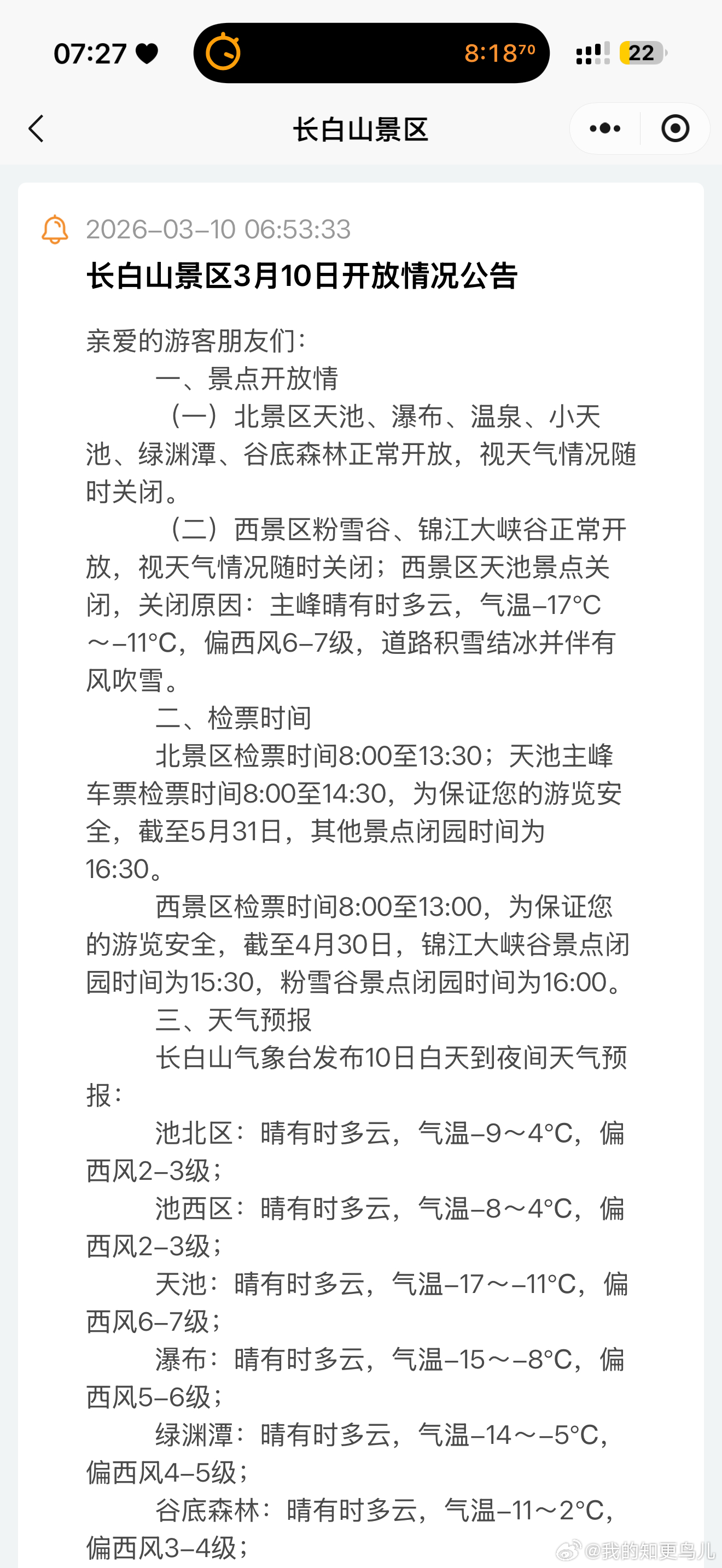好幸运 天池开了 延边·长白山风景区