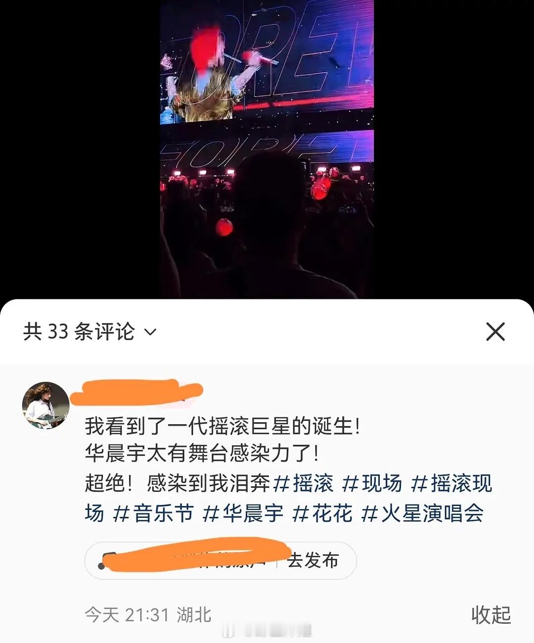 时隔六年，华晨宇杀回音乐节了 ​​​