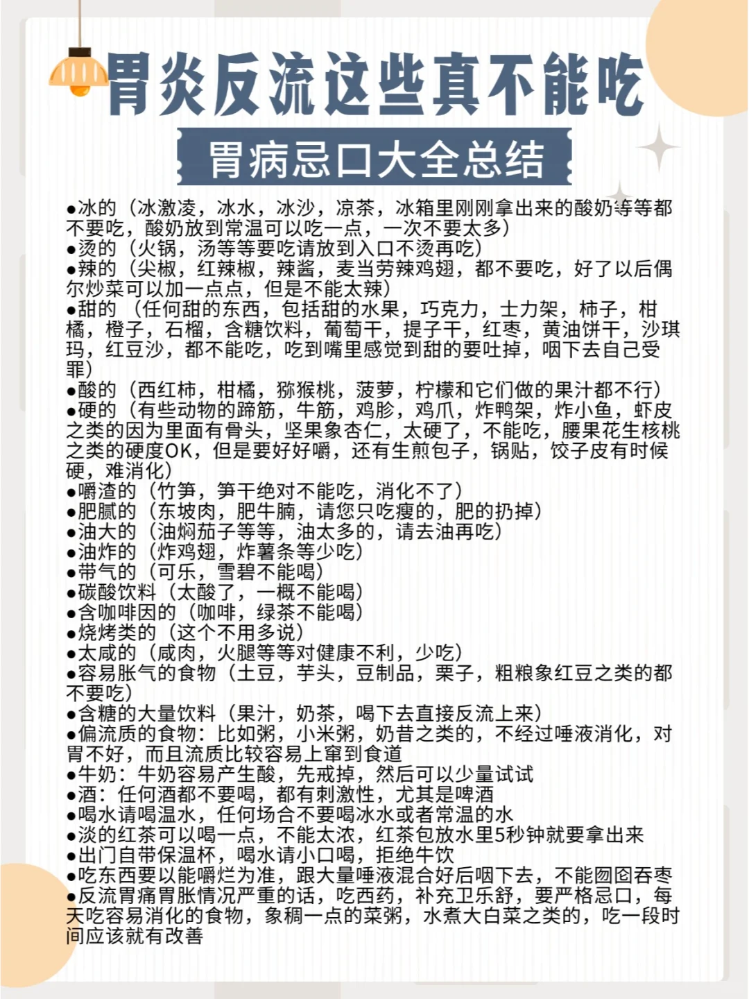 胃炎反流这些真不能吃|胃病忌口大全总结