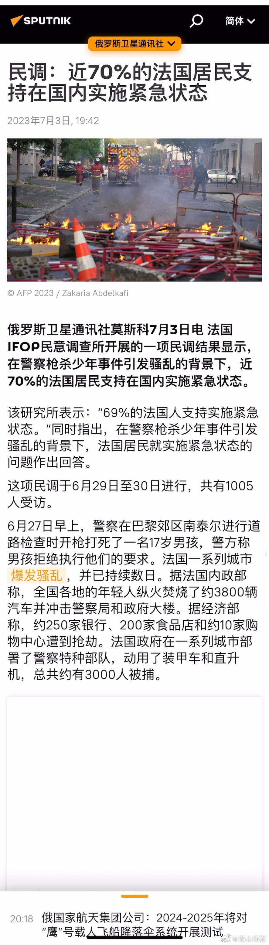 法国IFOP民意调查所开展的一项民调结果显示，在警察枪杀少年事件引发骚乱的背景下