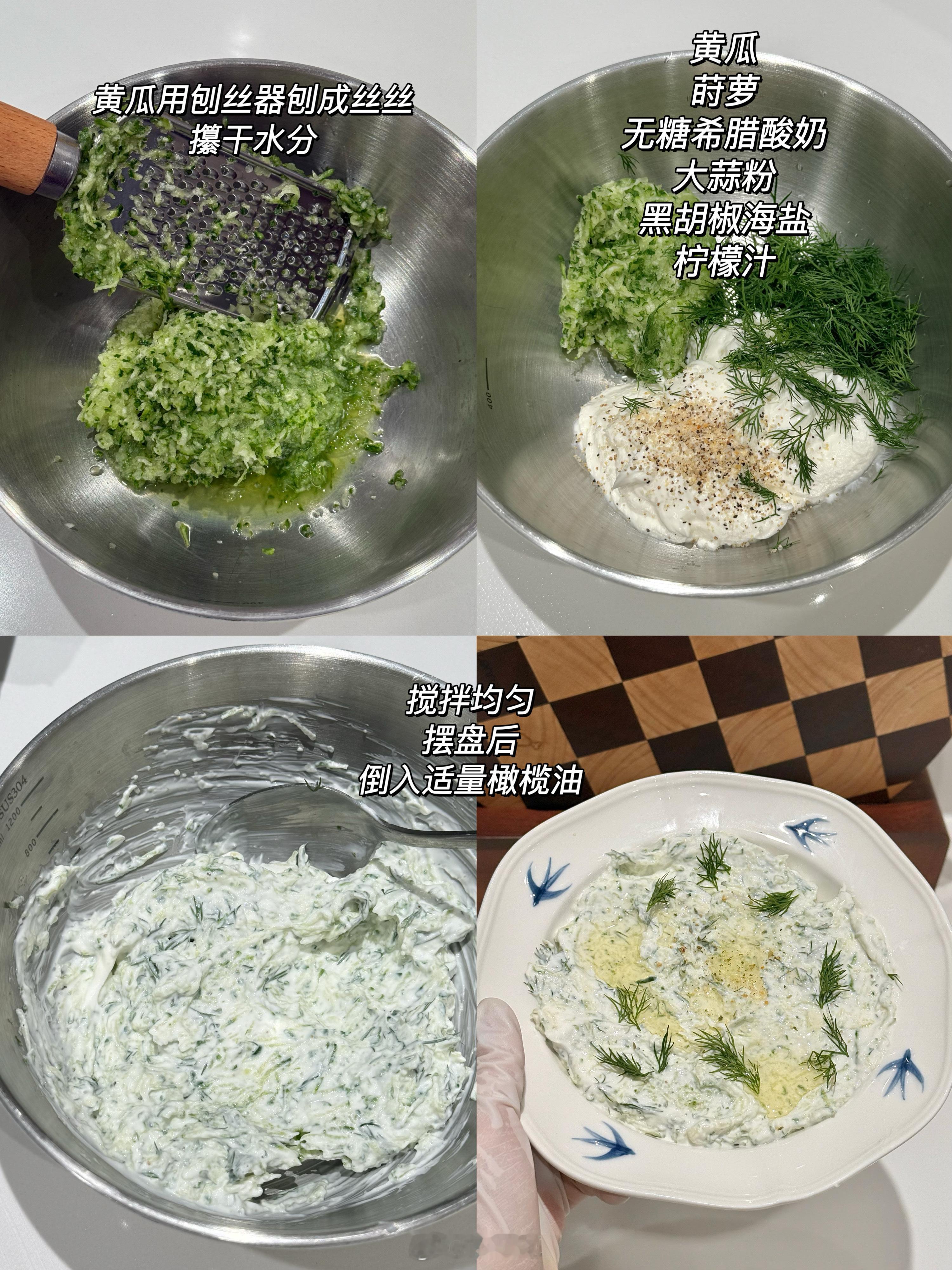 最近又开始热了[泪奔]试试这个酸奶黄瓜酱，拌意面蘸欧包都很好吃！ ​​​