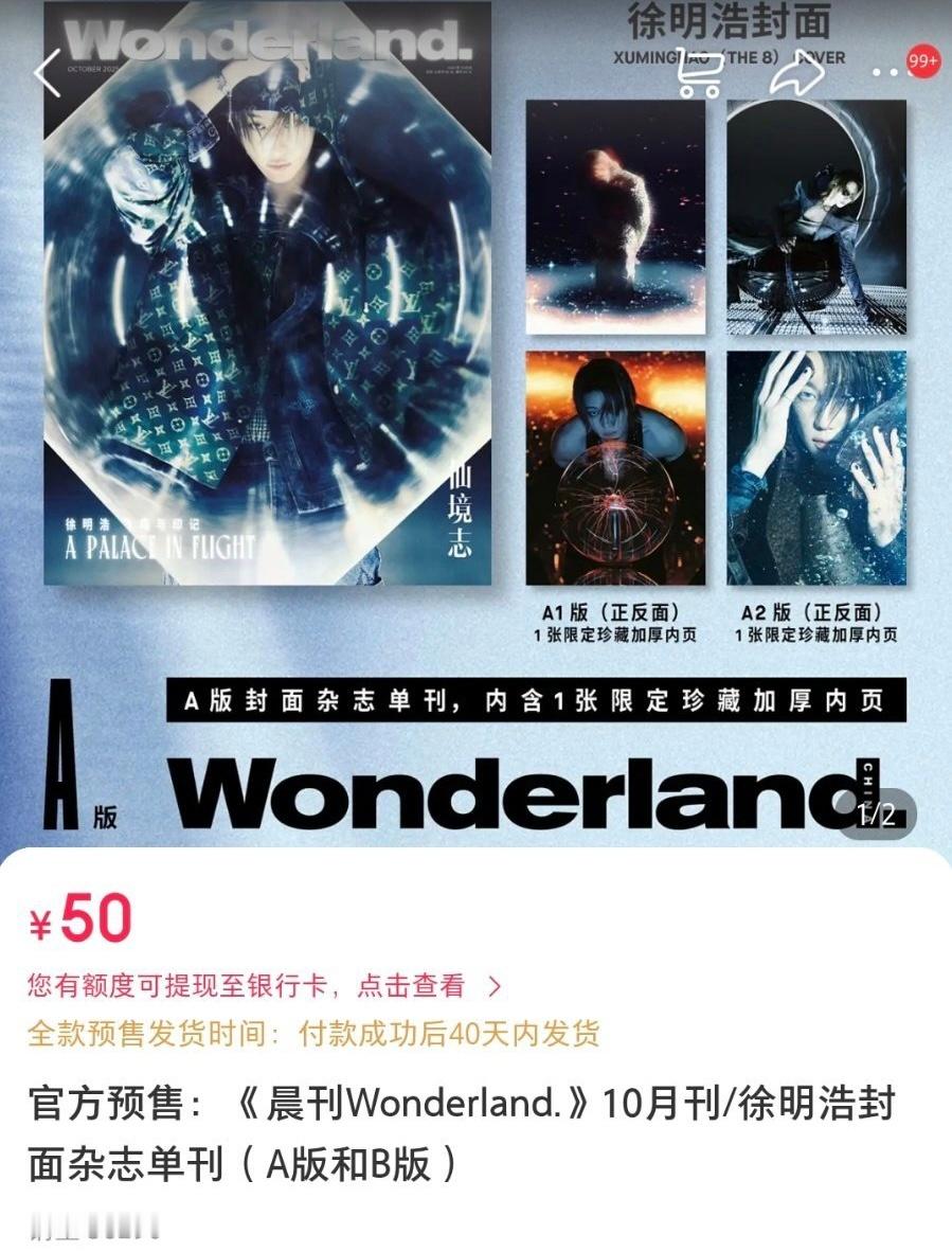 徐明浩杂志《Wonderland》，在仅以收藏为主、粉丝纯自发购买的情况下首日销