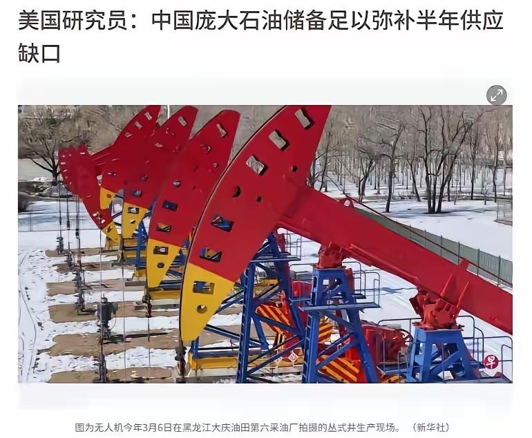 连外媒都真心服气！中国凭一堆石油，直接扛住了中东乱局带来的油价狂飙！
 
彭博社