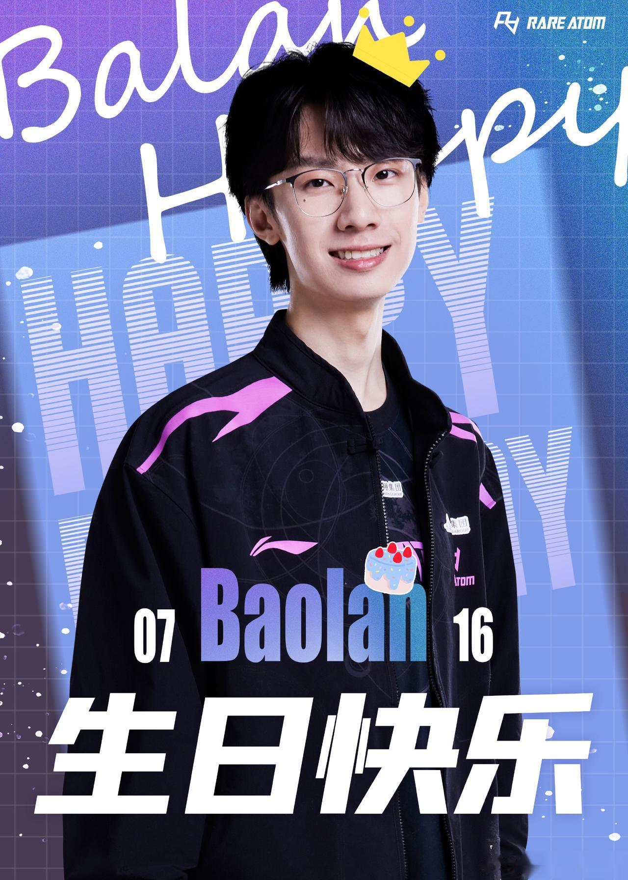  

今天是RA电子竞技俱乐部辅助选手王柳羿（ID：Baolan）的24岁生日~