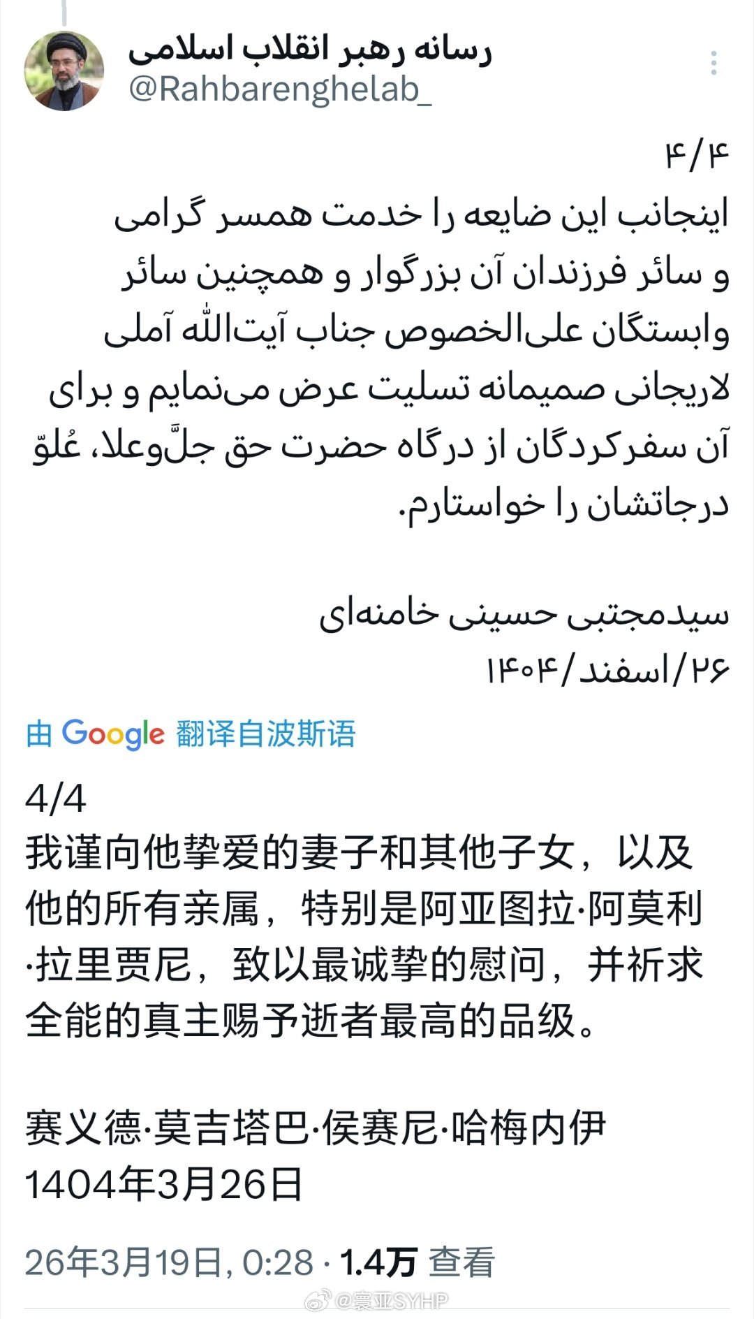 伊朗最高领袖哀悼拉里贾尼伊朗最高领袖穆杰塔巴·哈梅内伊发文，哀悼最高委员会秘书拉