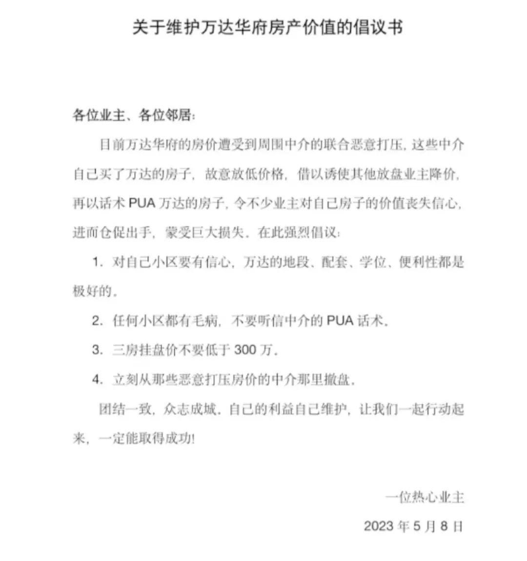 继昆山限跌令事件过去没多久，一则“业主限跌”消息让人大跌眼镜。
据多家媒体报道，