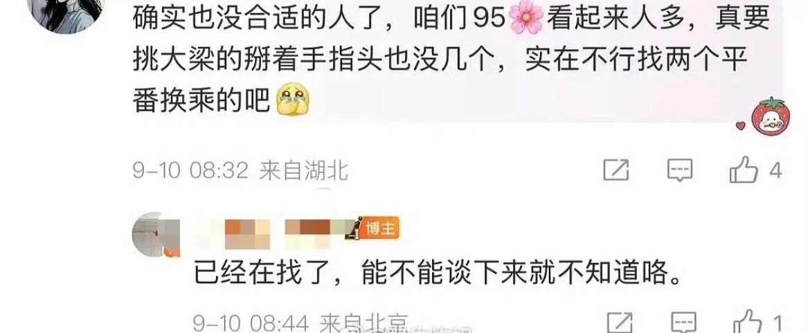 🍉主说一念江南在考虑换人。白鹿拒过。那还有谁和虞书欣差不多？赵露思肯定不可能演