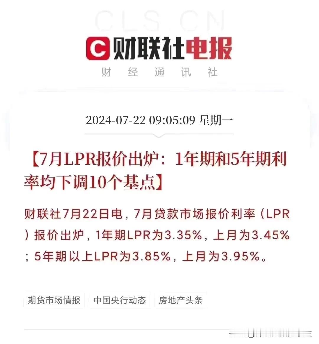 房贷利率继续下调利率

【深圳最新贷款利率】
住宅首套：LPR3.85%-45=