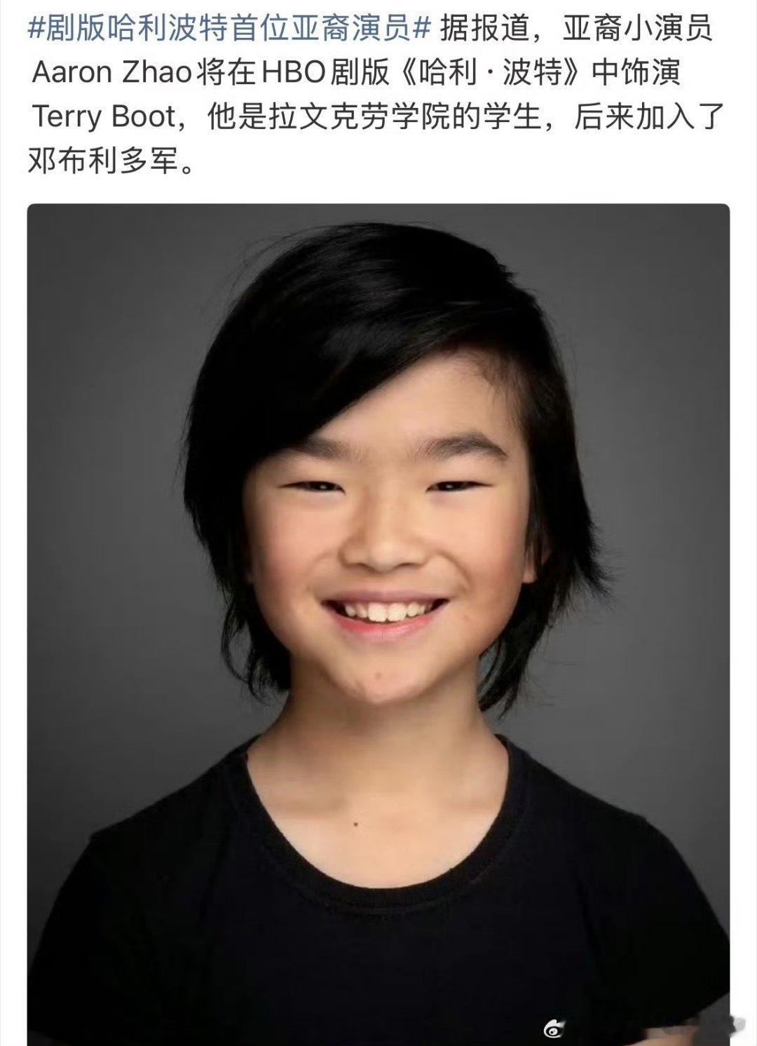 剧版哈利波特有位亚裔小演员[馋嘴] ​​​