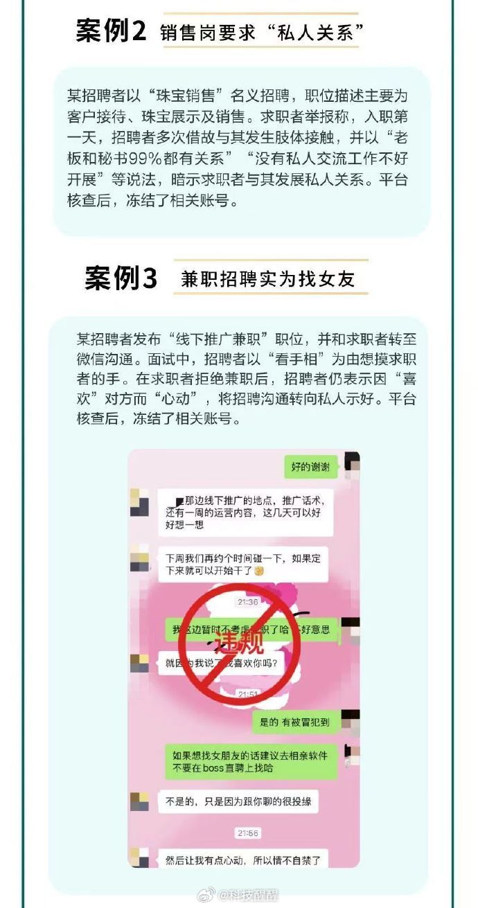 对现在的招聘真的没招了，一打开基本上都是“董事长助理，要求身高165+，长相甜美