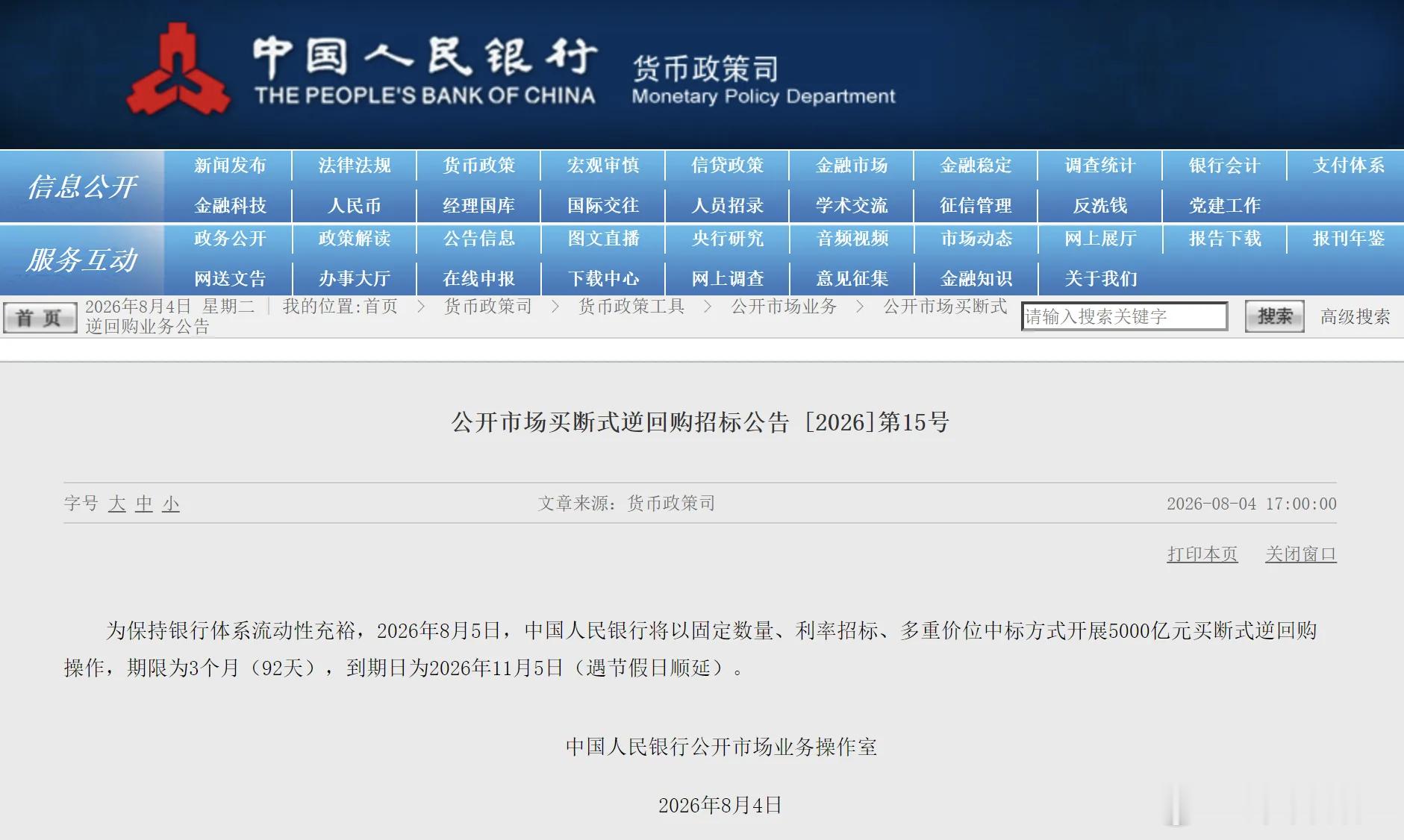 5000亿！央行开展买断式逆回购。投放中长期流动性，守护市场资金平稳。信贷