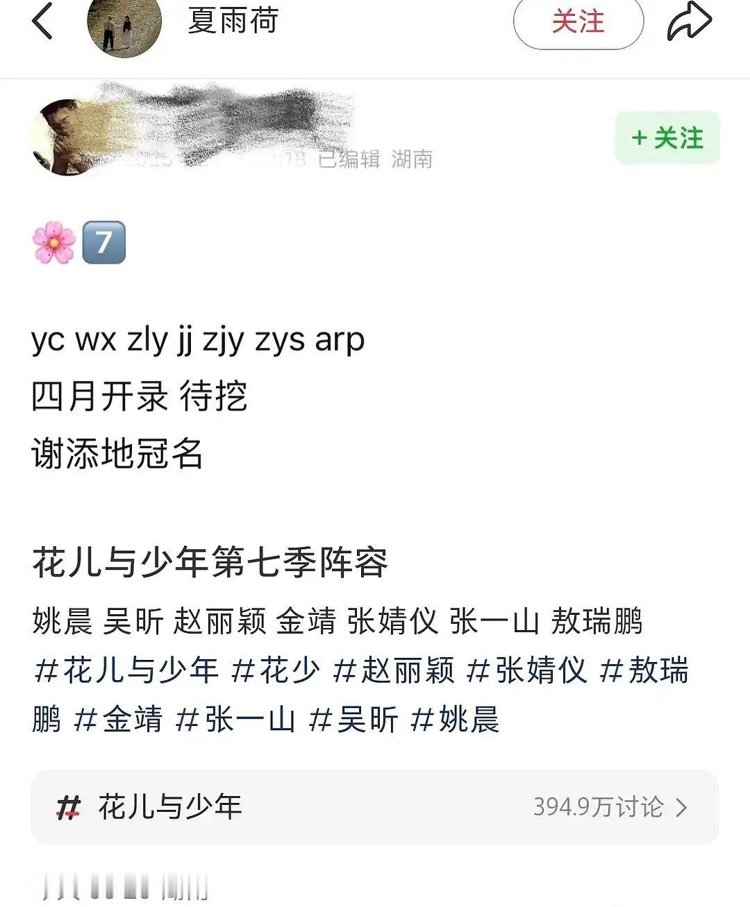 花少7嘉宾阵容🍉 