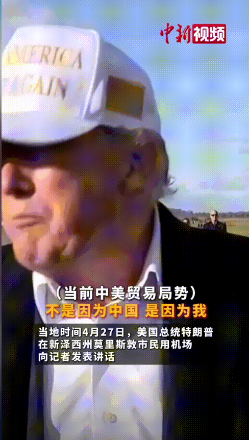 特朗普承认了，中国不是不想和美国做生意，是他把好好的合作给搅黄了！特朗普搞的关税