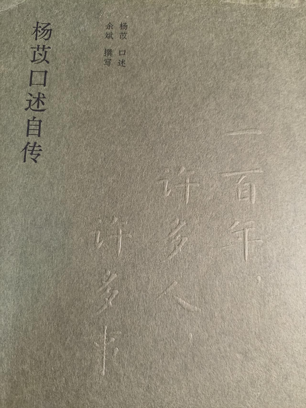 杨苡口述回忆 从天津到西南联大


 
杨苡（1919—2023）：原名杨静如，