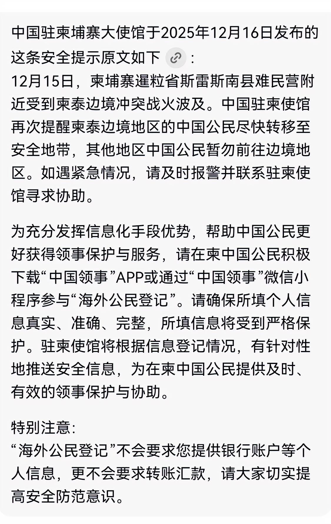 凌晨这通告发得让人后背发凉。

中国驻柬埔寨大使馆，突然喊话：赶紧转移，去安全的