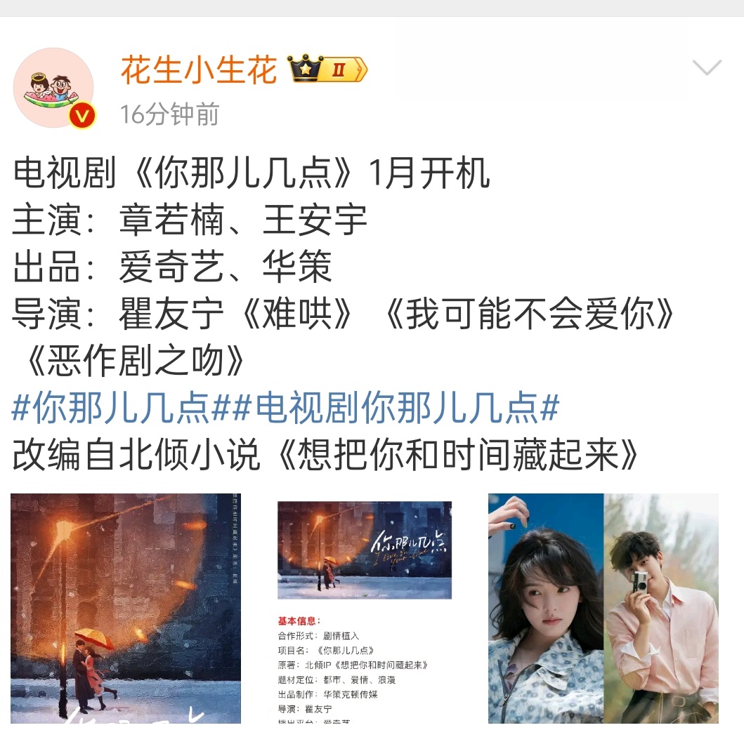 《你那儿几点》章若楠、王安宇故事简介感觉不是很吸引人 