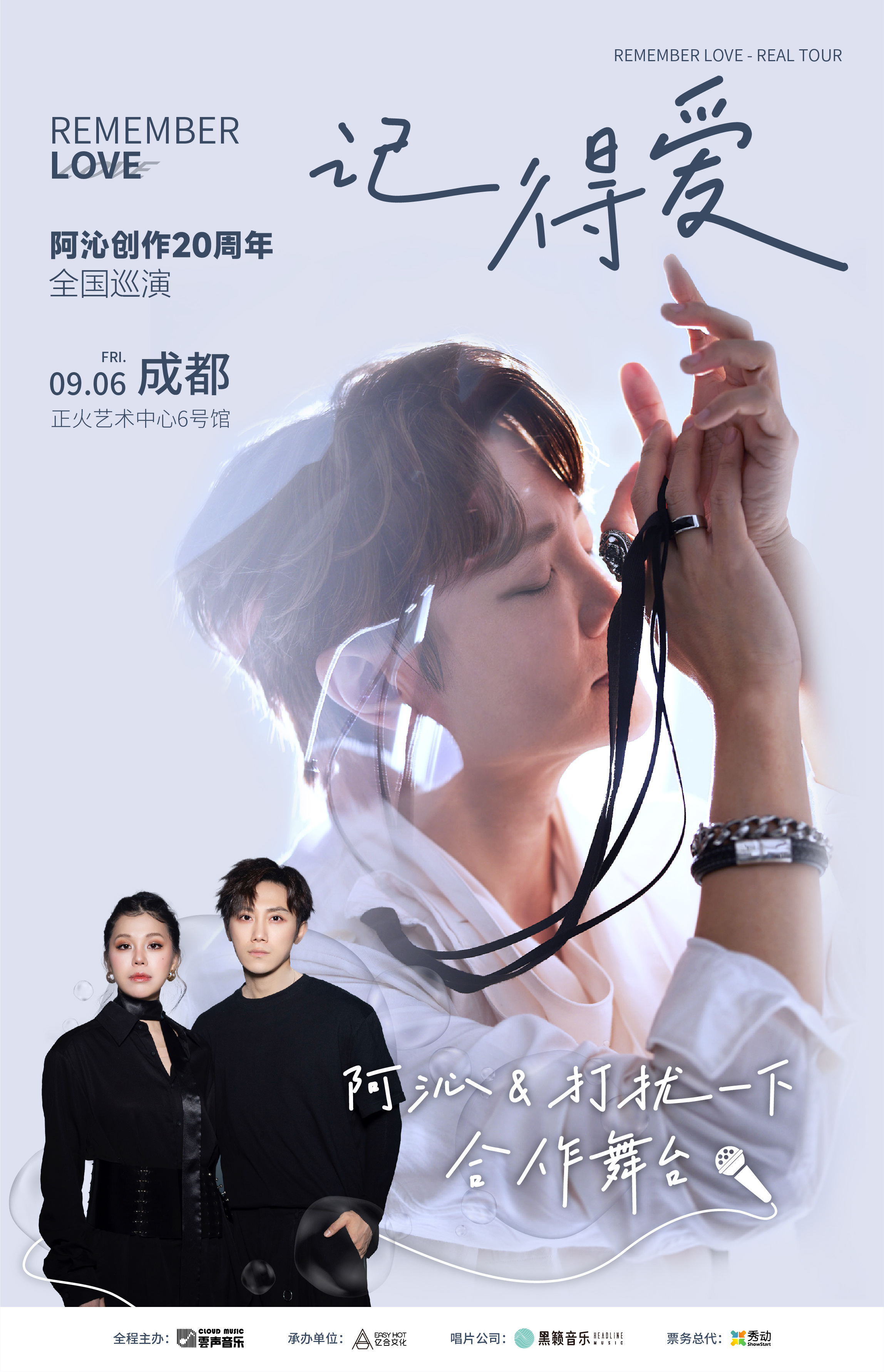 #阿沁创作20周年# 🎸2024【记得爱】阿沁创作20周年巡回演唱会🎵成都站