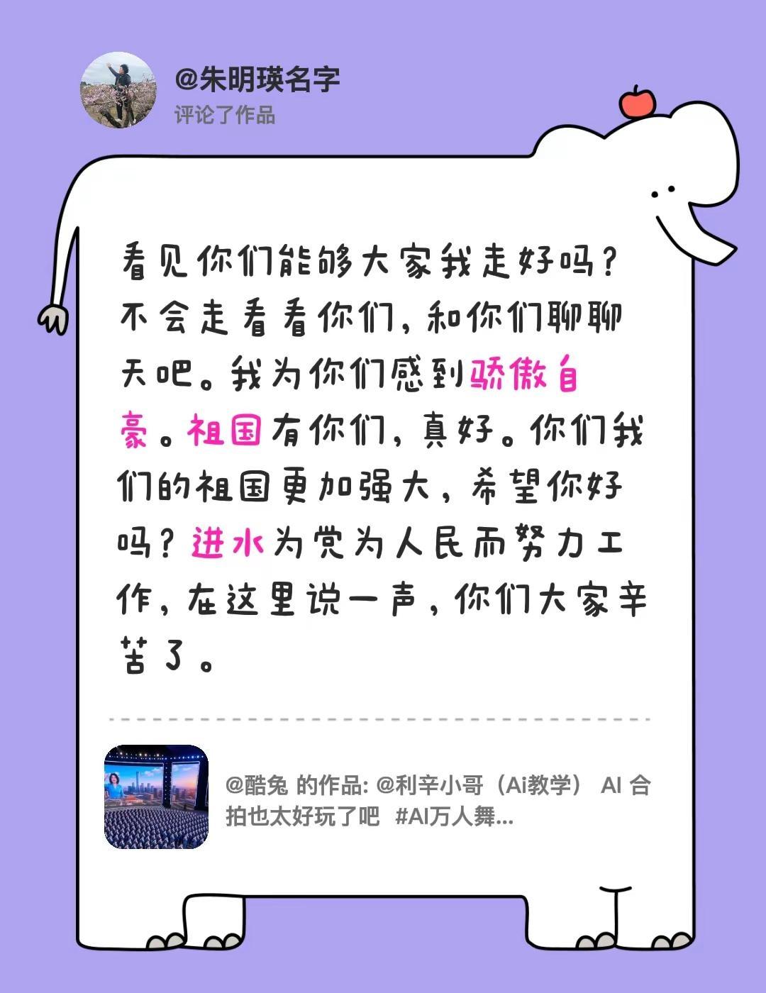 祖国有你们，国家更加繁荣富强。我评论了@酷兔 的作品：看见你们能够大家我走好吗？