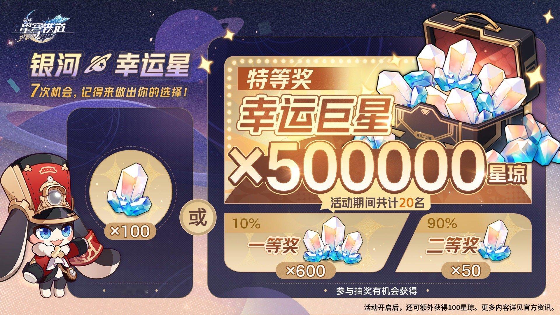 崩坏星穹铁道[超话]  崩坏星穹铁道  星穹铁道3.0前瞻直播  银河幸运星 银