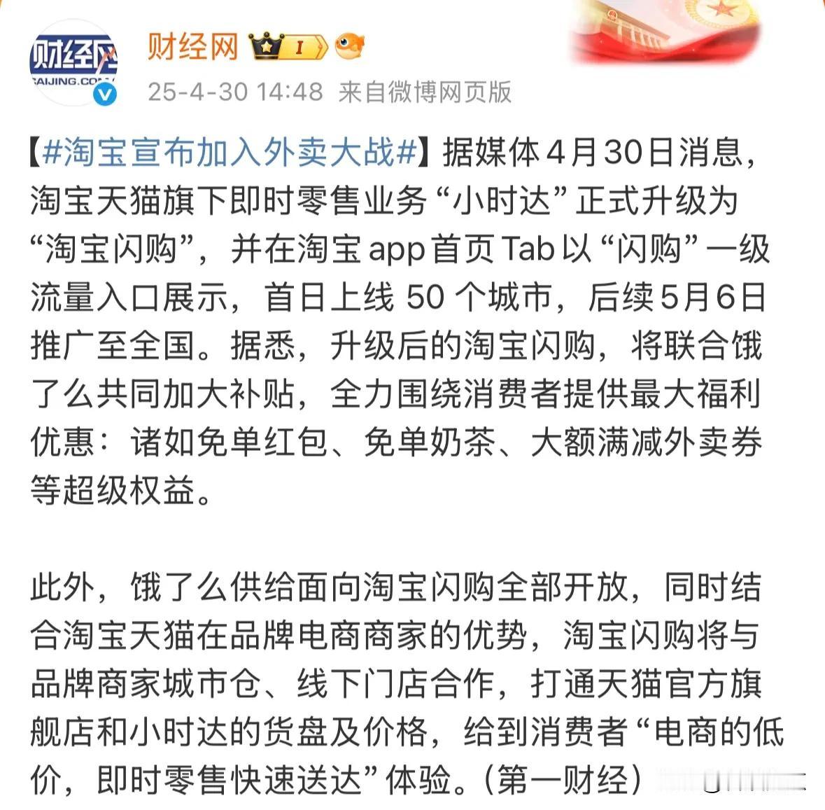 美团外卖
饿了么外卖
京东外卖
淘宝闪购

巨头都在冲本地即时服务啊，毕竟人这一