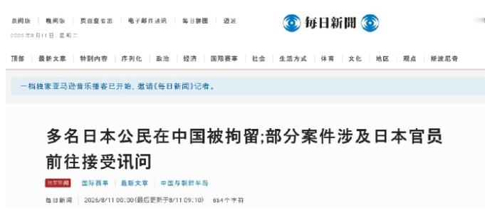8月11日，大批日本人在华被拘留？高市早苗这次真急了！据日本《每日新闻》11日报