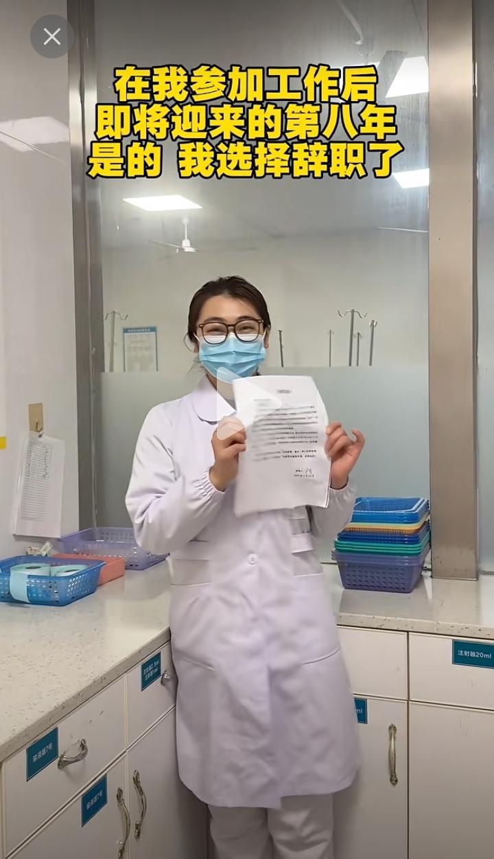 1998年出生，27岁的美女护士永远的辞职离开公务员铁饭碗了，苦熬8年终于脱离苦