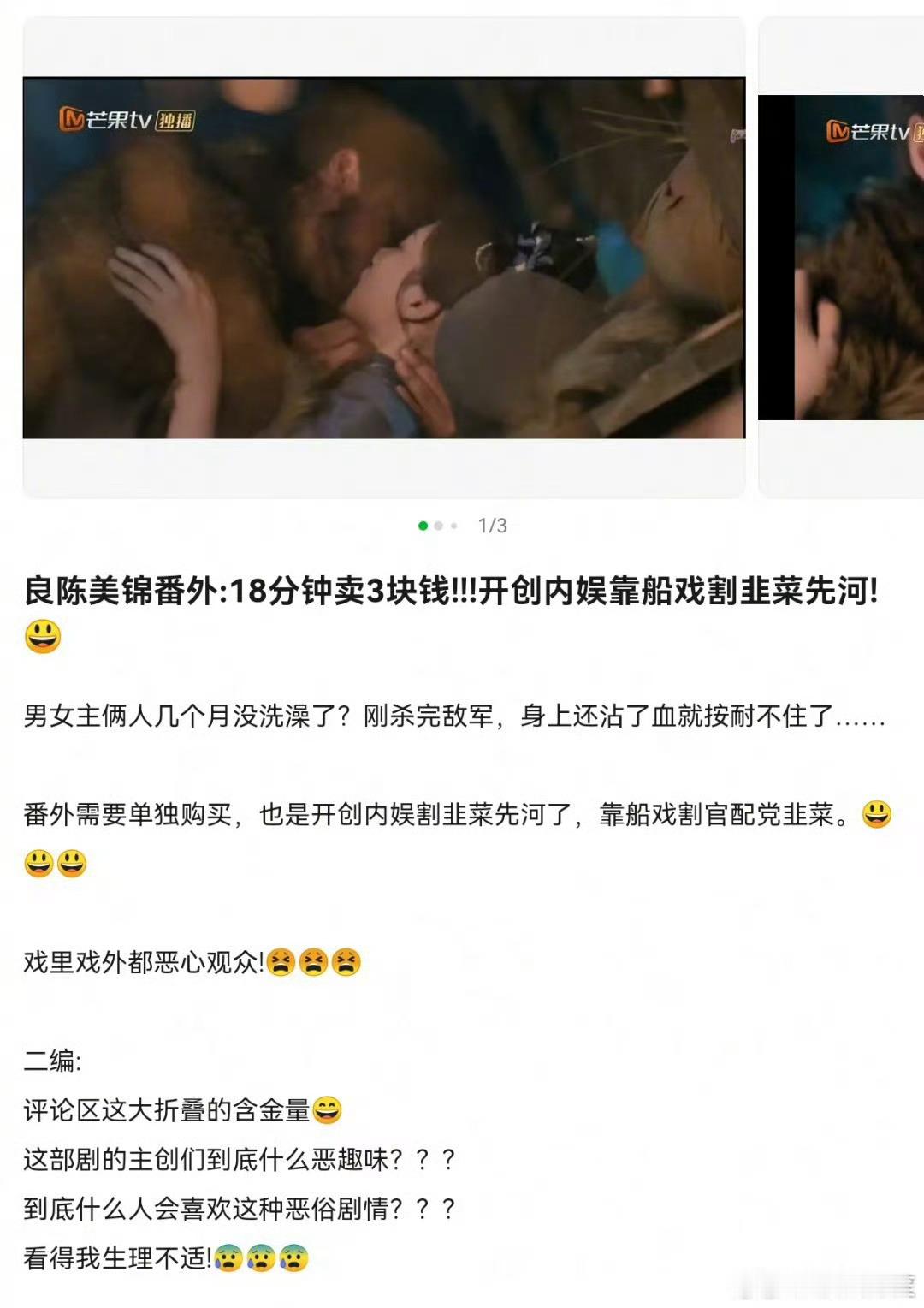 良陈美锦放了一个18分钟的3块钱番外被吐槽了……良陈美锦番外