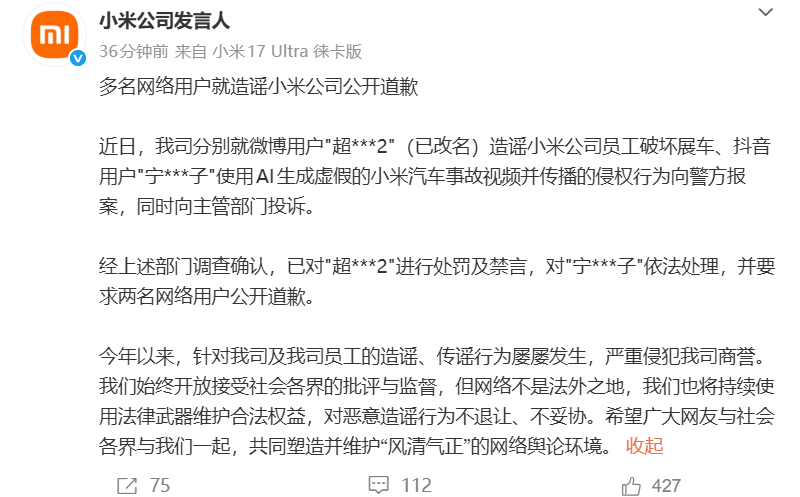 小米公司发言人：多名网络用户就造谣小米公司公开道歉，其中包括造谣小米公司员工破坏