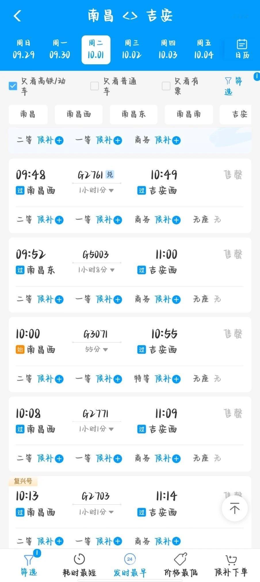 #12306快让我候补上#已经候补了不下十个车次，我就不信我10月1号不能回家[