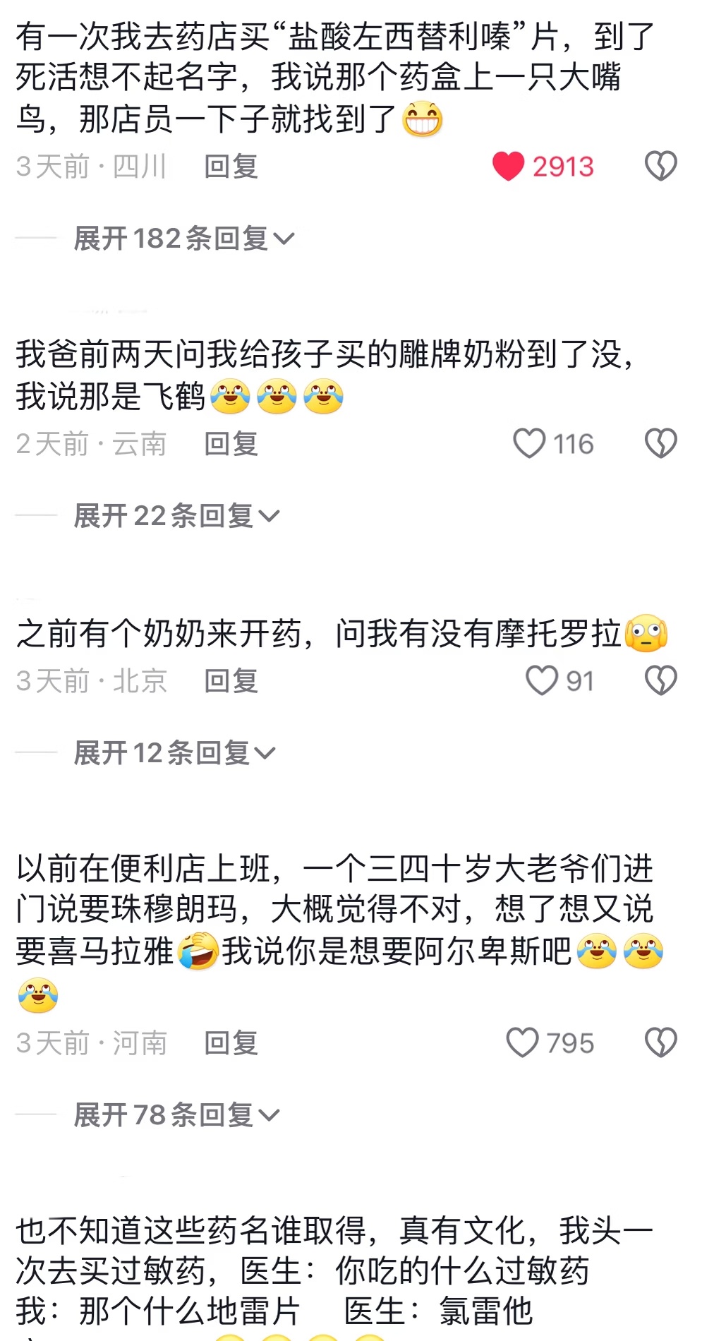 贝多芬止痛药贝多芬已经不算是离谱的了，有次别人告诉我，他吃的叫什么什么片