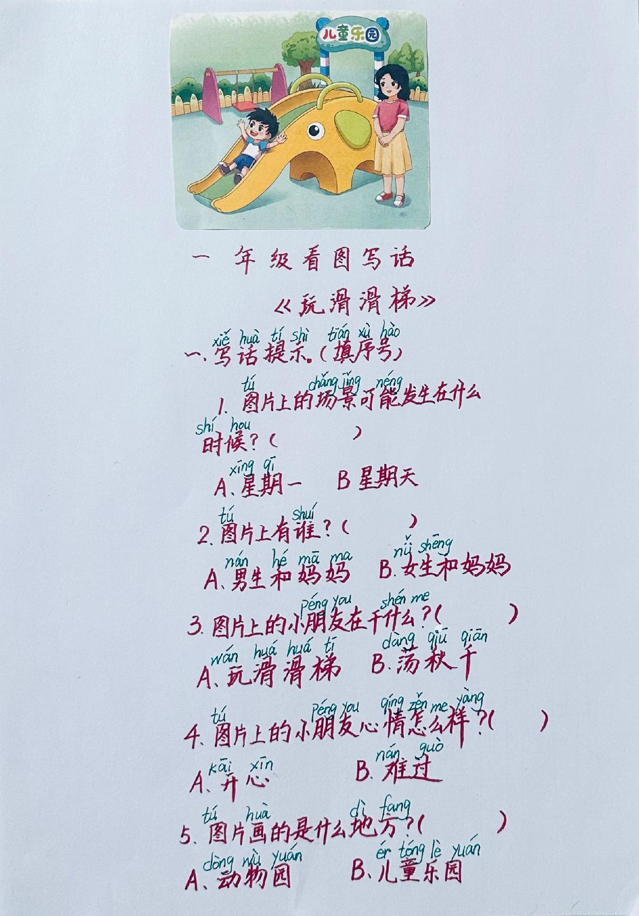 看图写话《玩滑滑梯》：仔细观察图片，写一篇通顺的话（附范文）