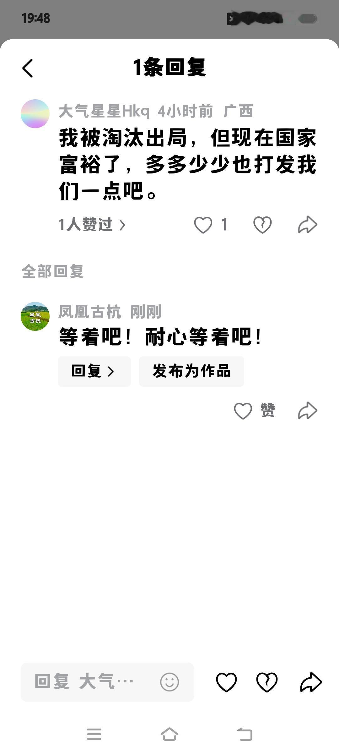 等着吧！耐心等着吧！