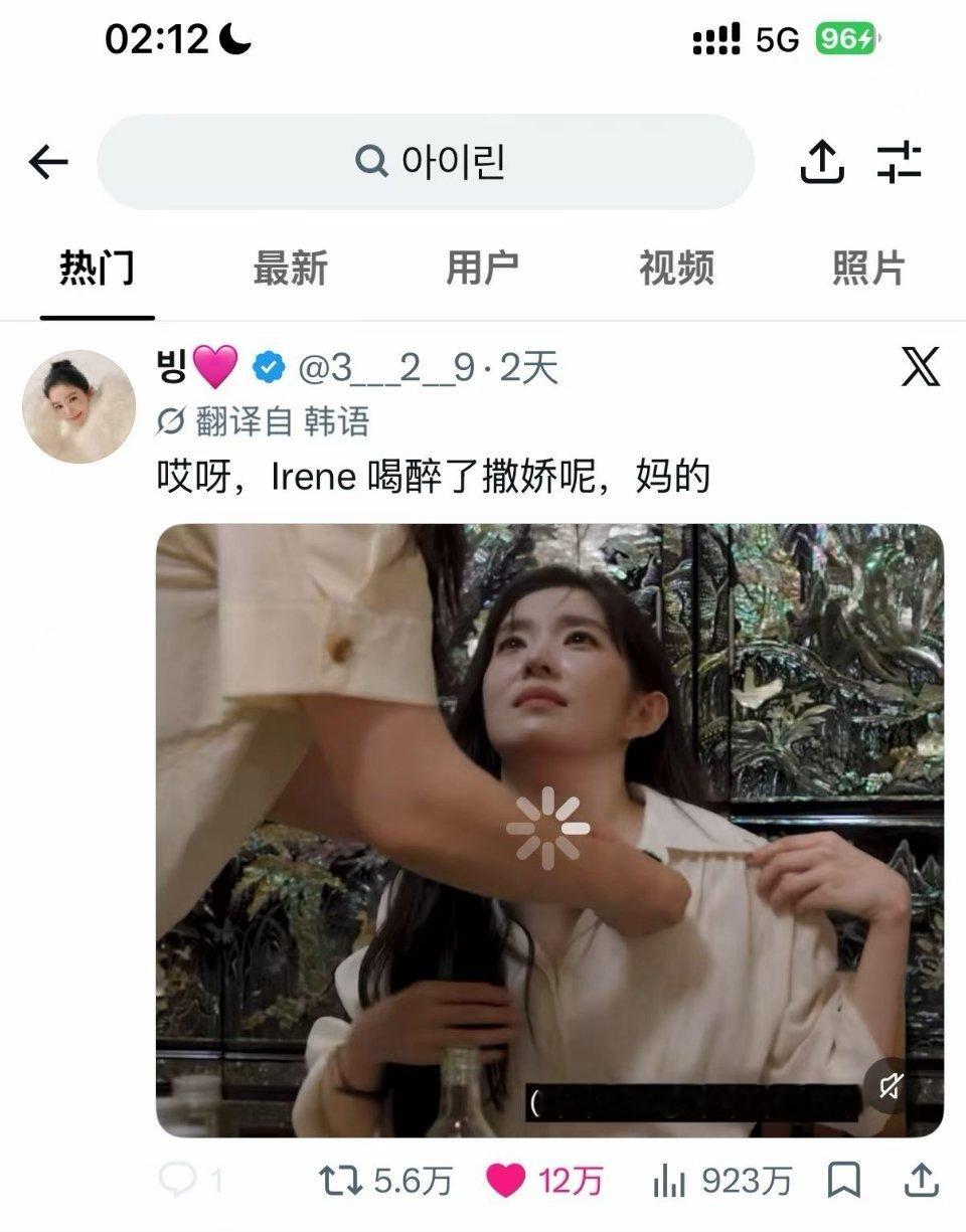 Irene撒娇片段 外网帖子12w+赞 艾琳效应🈶 