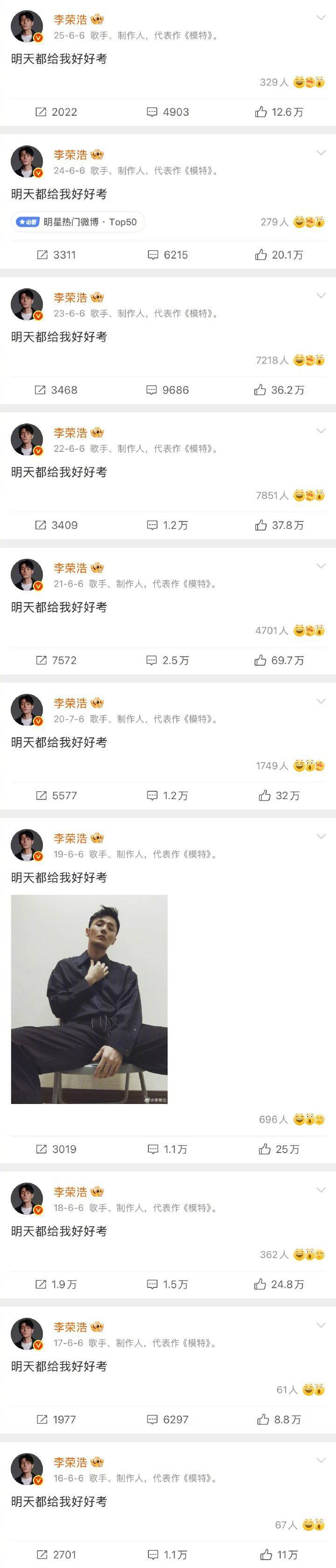 李荣浩是持之以恒的打卡