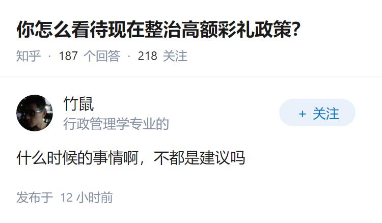 你怎么看待现在整治高额彩礼政策？
