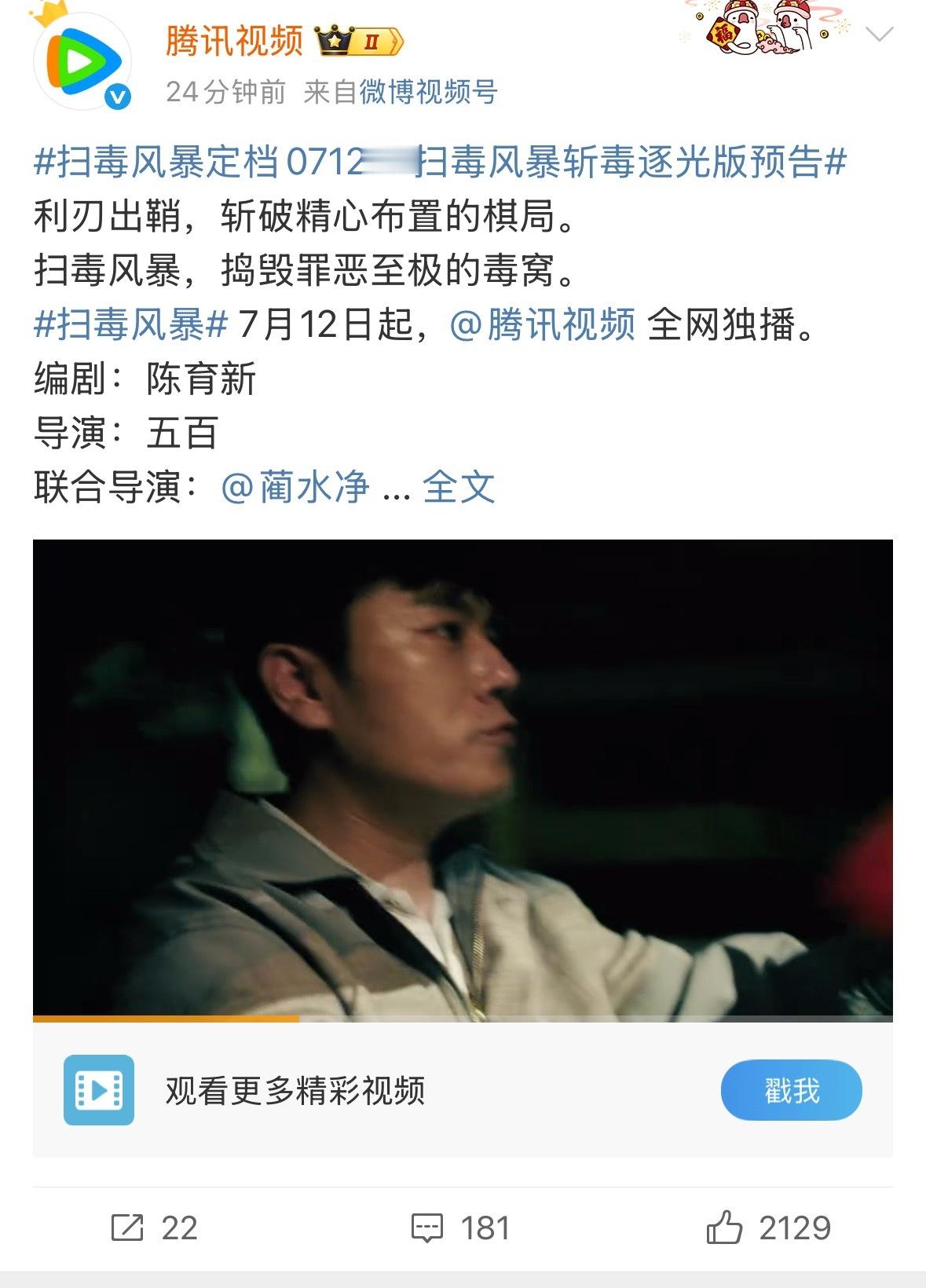《扫毒风暴》定档7.12《利剑玫瑰》定档7.28联播剧输给了独播剧… ​​​