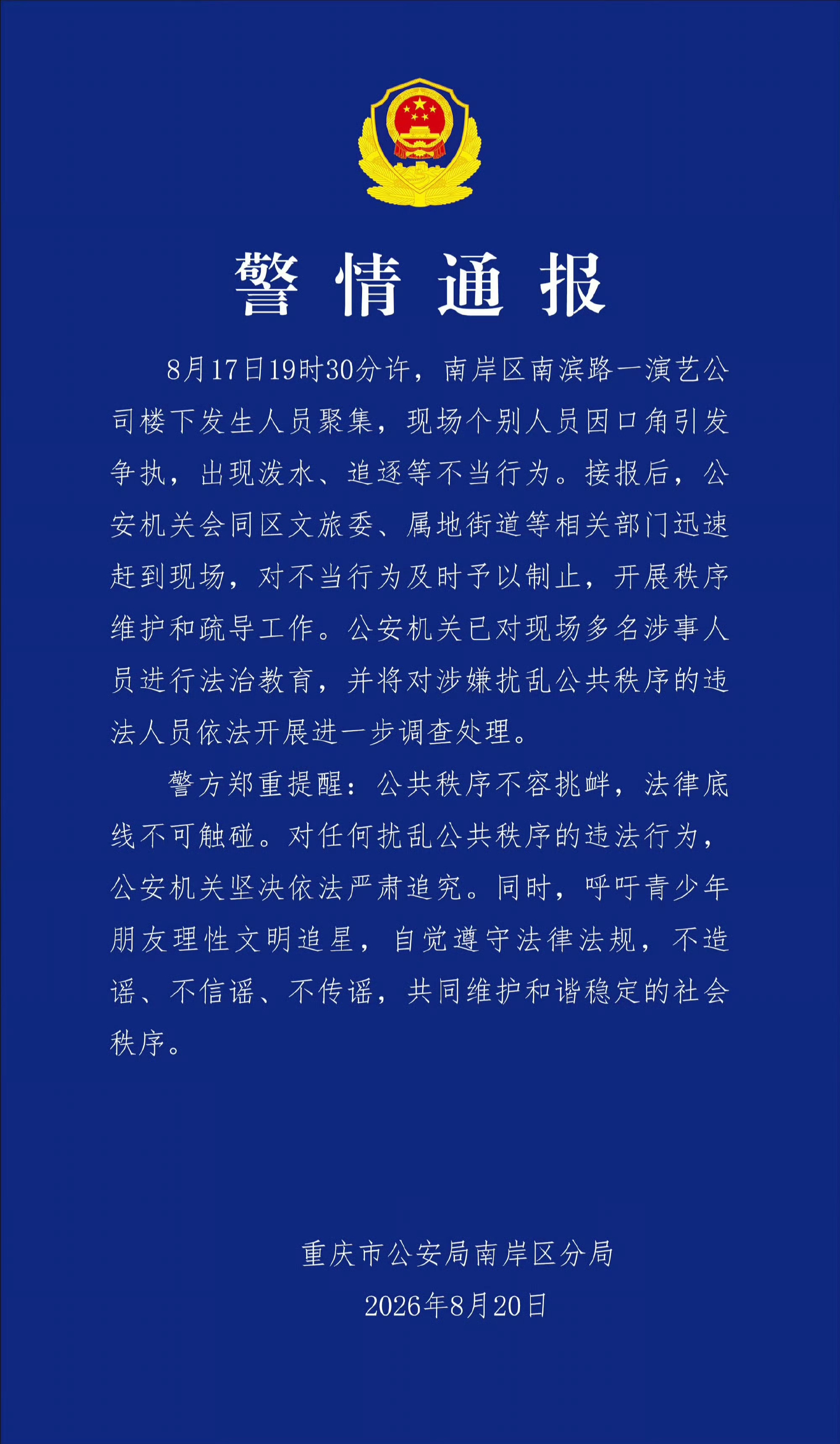 警方通报时代峰峻楼下聚集事件首先我不喜欢楼丝对楼丝也一直敬而远之 其次我想说这次