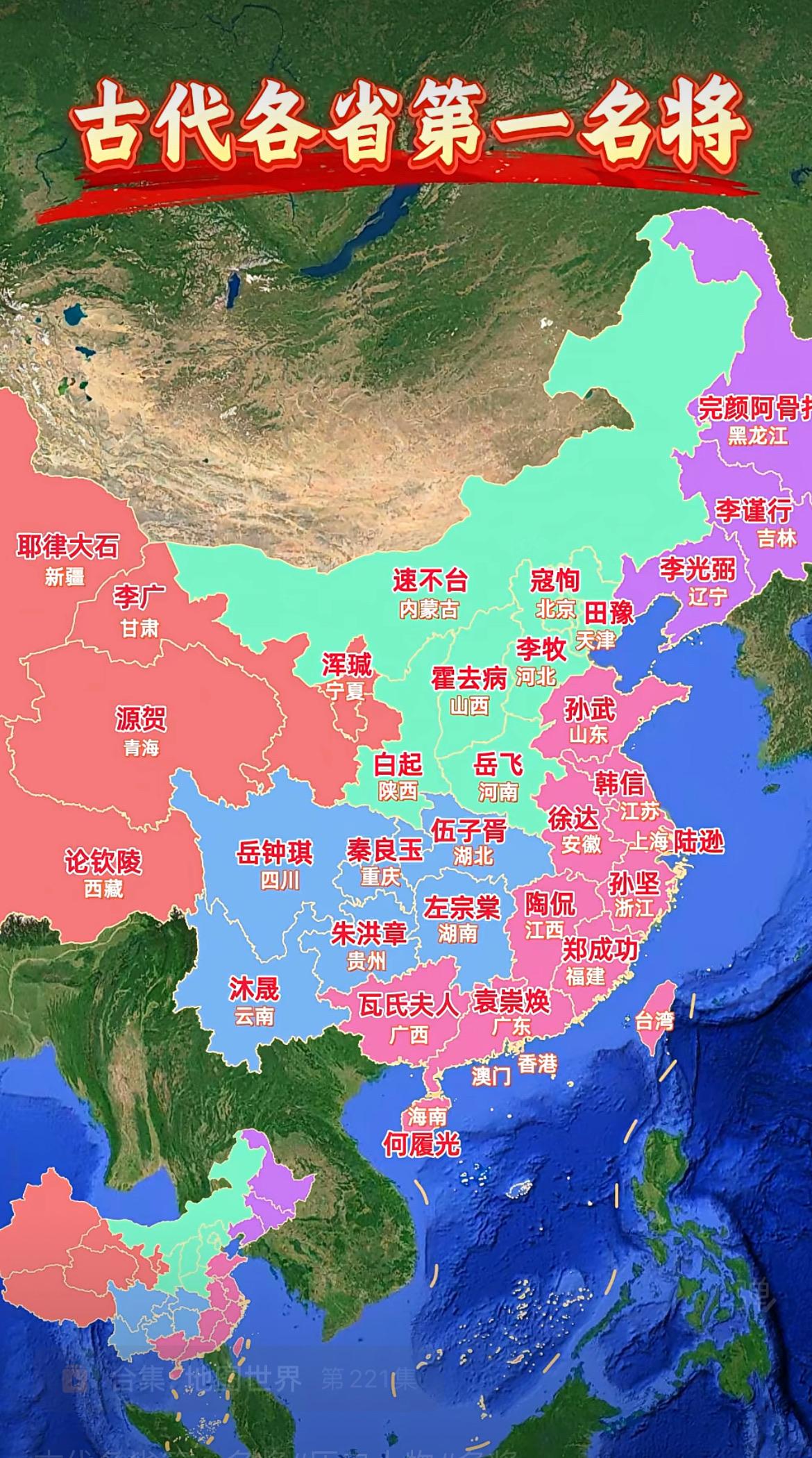 一张图看明白中国古代各省的第一名将。

名将 省