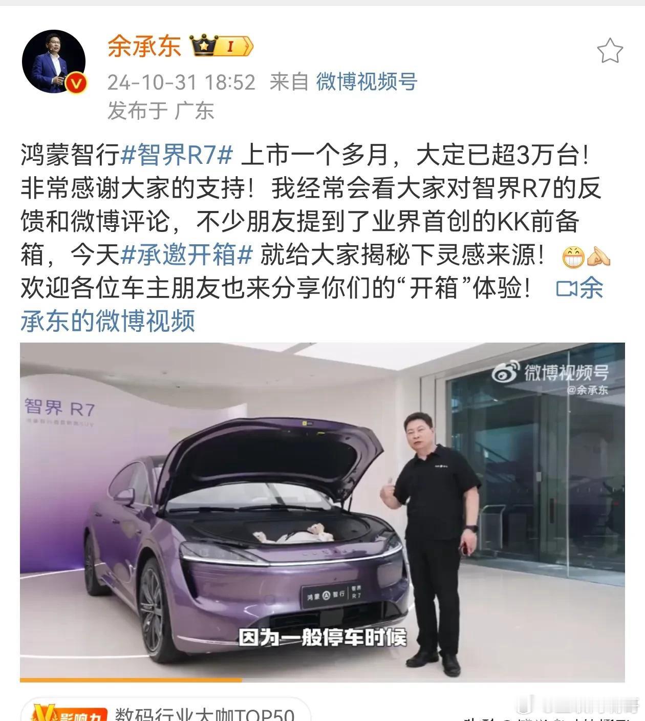 余承东发博揭秘智界R7敲击开前备箱的灵感。他表示灵感来自华为手机双击截屏。最初看