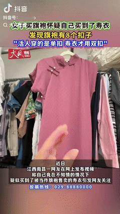 “吵翻了！”8月27日江西南昌一女子网购旗袍穿了一年，不料看到有网友爆料，不少商