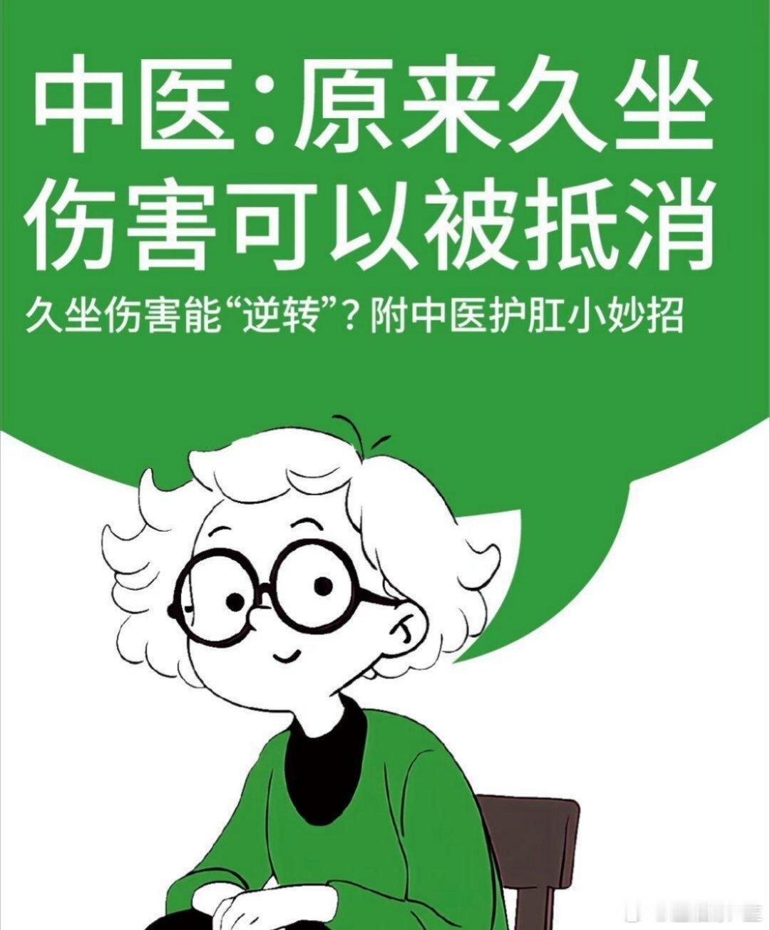 中医养生 中医：原来久坐的伤害可以被抵消|久坐偷走的不只是时间⚠️英国研究：久坐