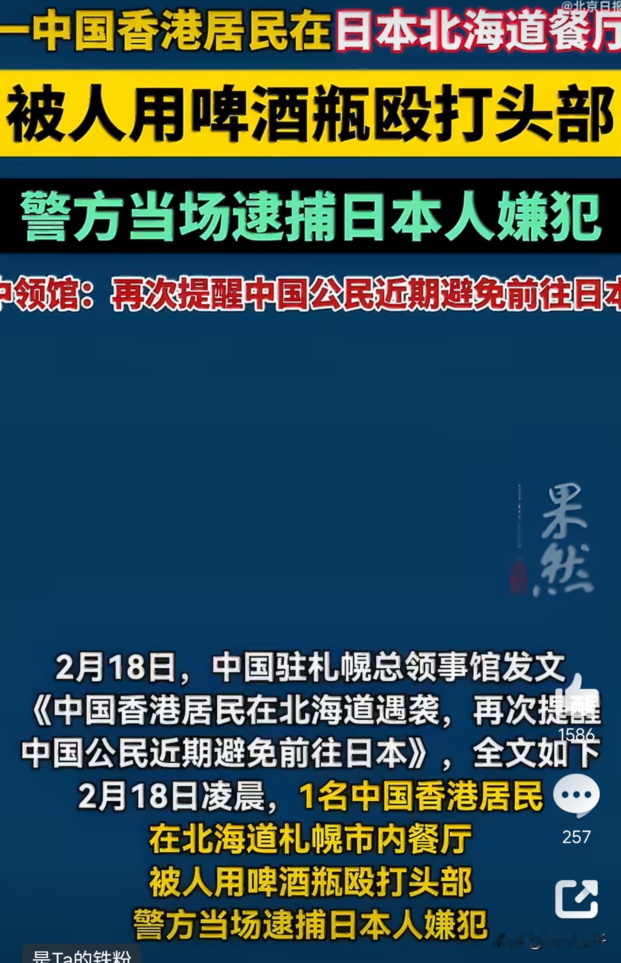 一些香港同胞咋就不听劝呢[叹气]？
刷到一个视频，讲的是今年的2月18号，在日本