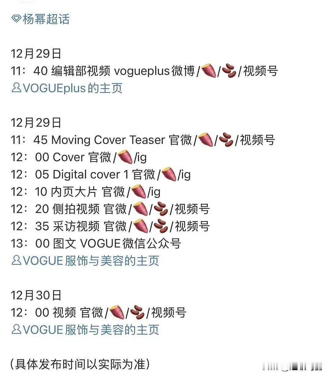 杨幂vogue一月刊来了生万物 是真的播的好，商务杂志一个接一个