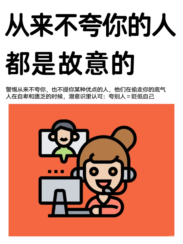 这种人在悄悄毁掉你！