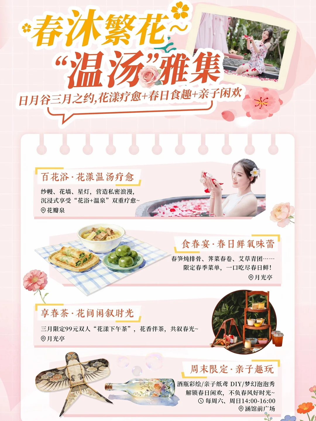 厦门三月必去！日月谷把春天泡进温泉里🌸