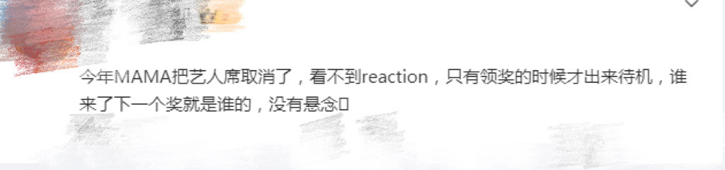 MAMA取消艺人席 今年MAMA将取消艺人席！谁来谁拿奖！真的吗？哈哈哈 