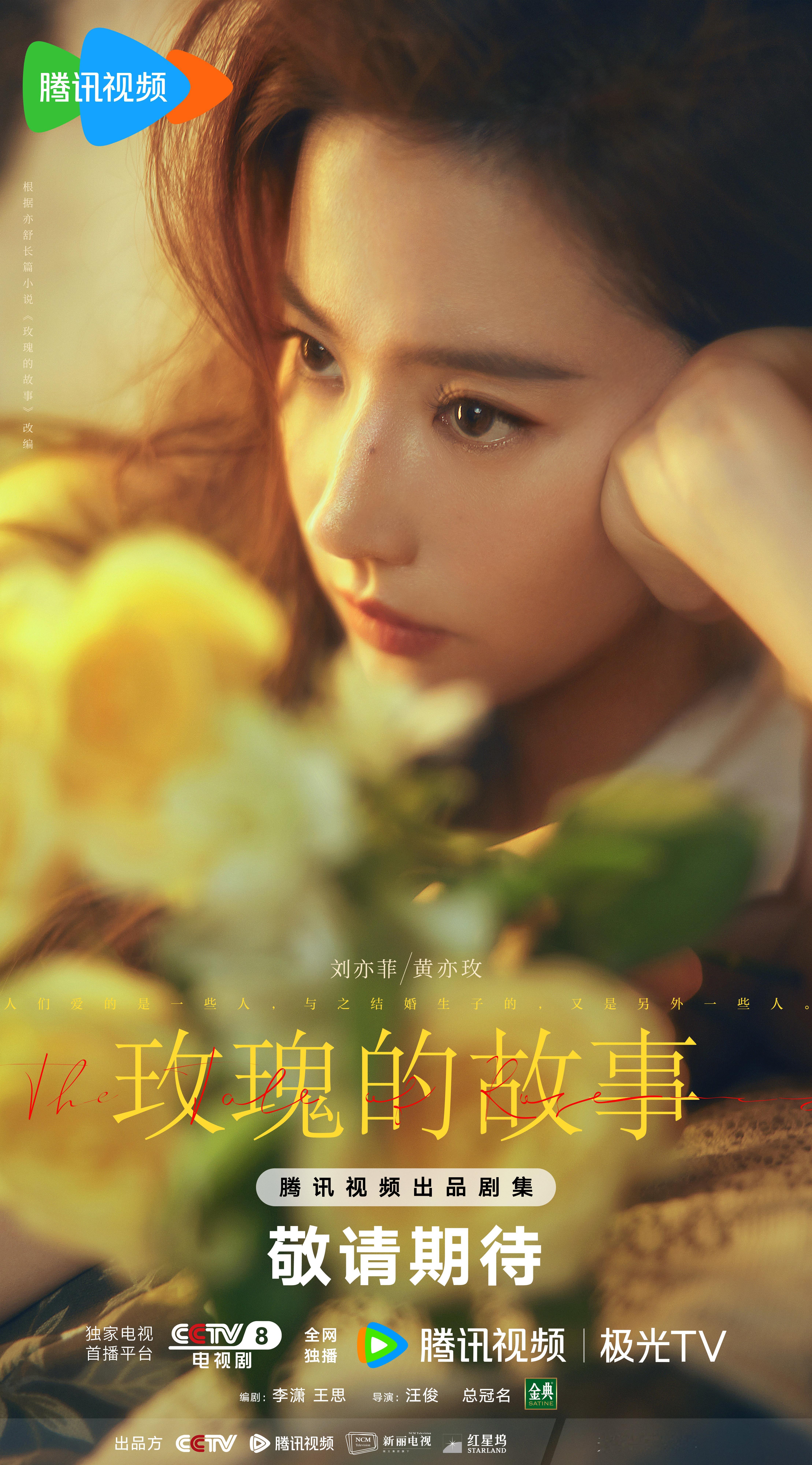 #刘亦菲万茜演的闺蜜# 刘亦菲、万茜在#玫瑰的故事# 中饰演闺蜜[憧憬]都是美女