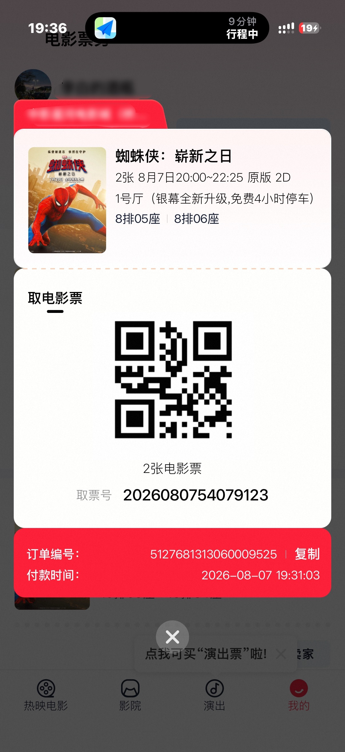 去看蜘蛛侠