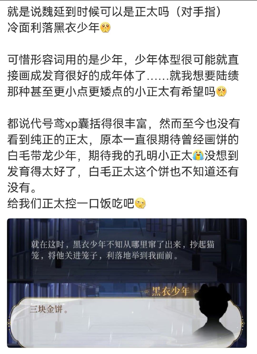可恶猜中了！当时看剧情描述里魏延是“少年”就感觉会是少年体而不是正太对本正太控来